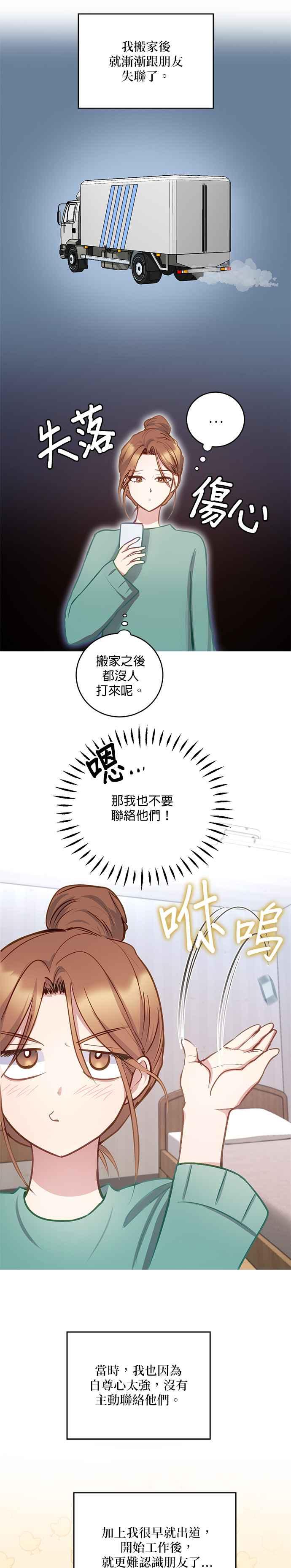 《我的虎小子》第29话 第3页