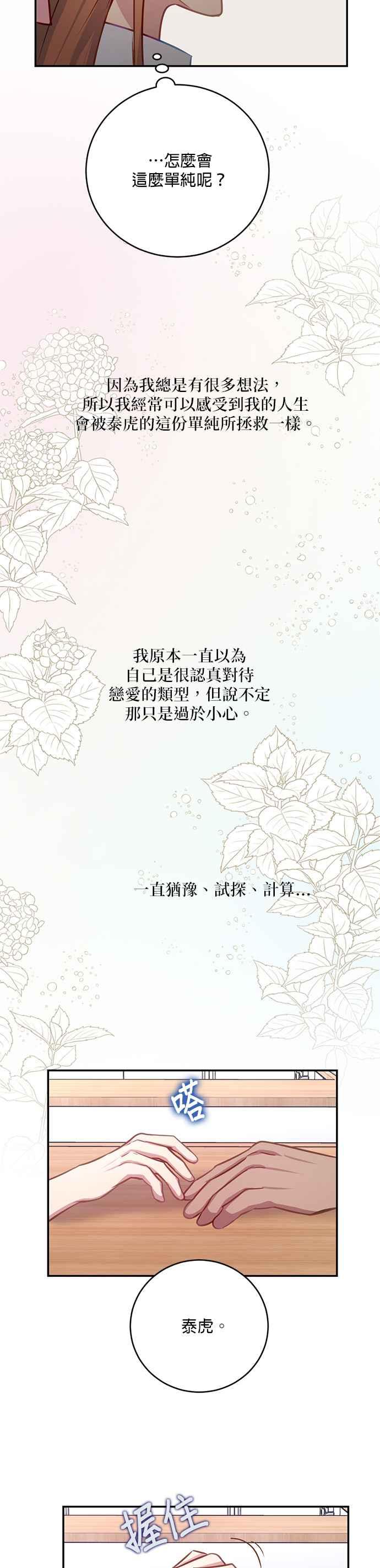 《我的虎小子》第29话 第21页