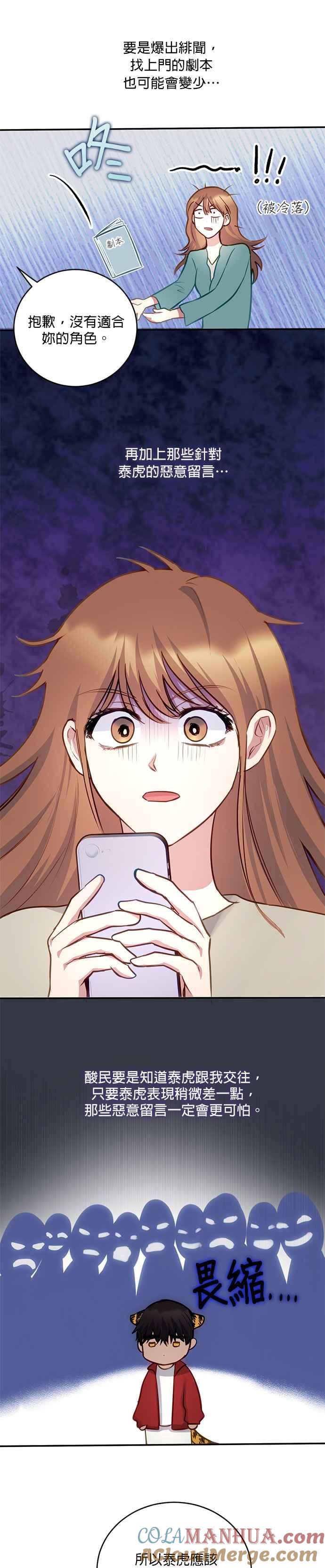 《我的虎小子》第29话 第12页