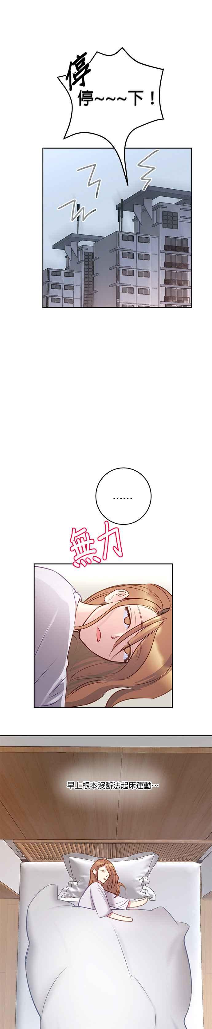 《我的虎小子》第30话 第16页
