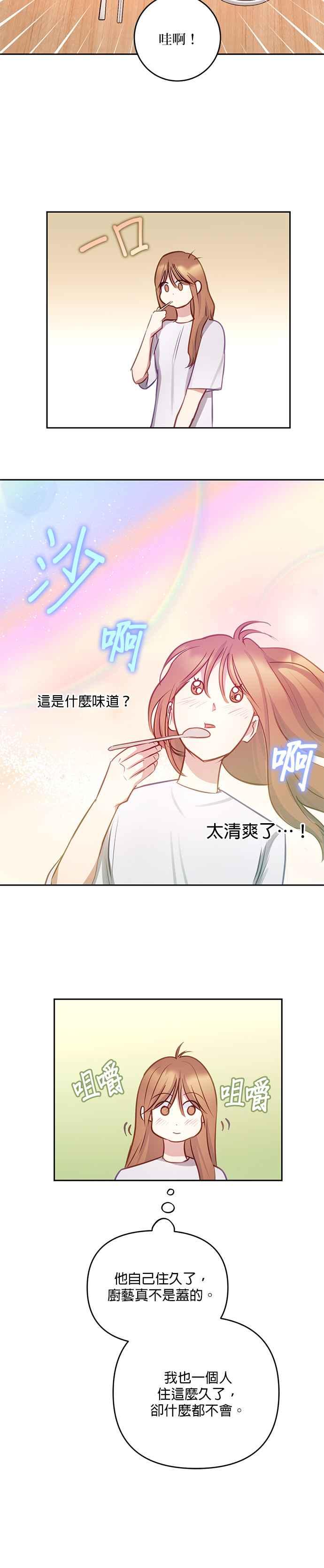 《我的虎小子》第30话 第20页