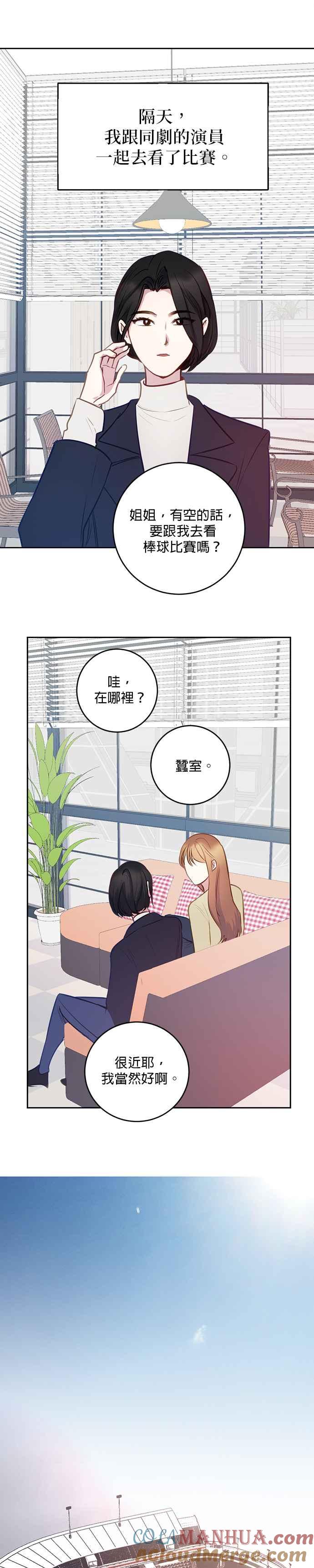 《我的虎小子》第30话 第23页