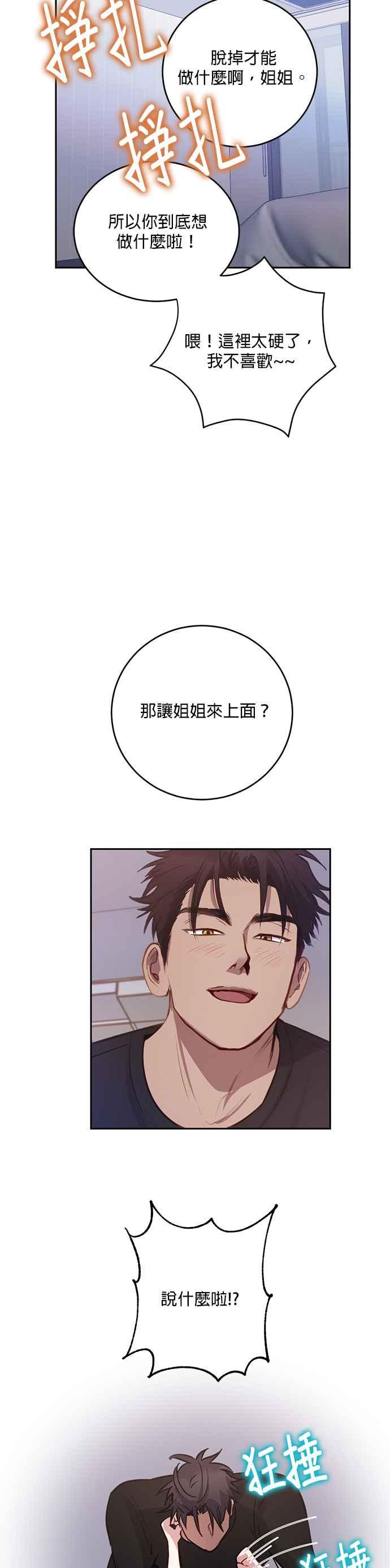 《我的虎小子》第30话 第10页