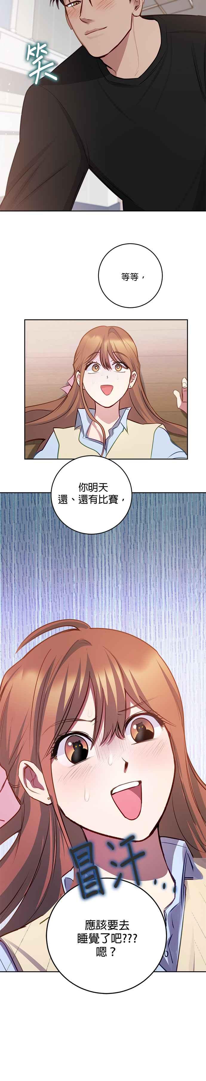 《我的虎小子》第30话 第8页