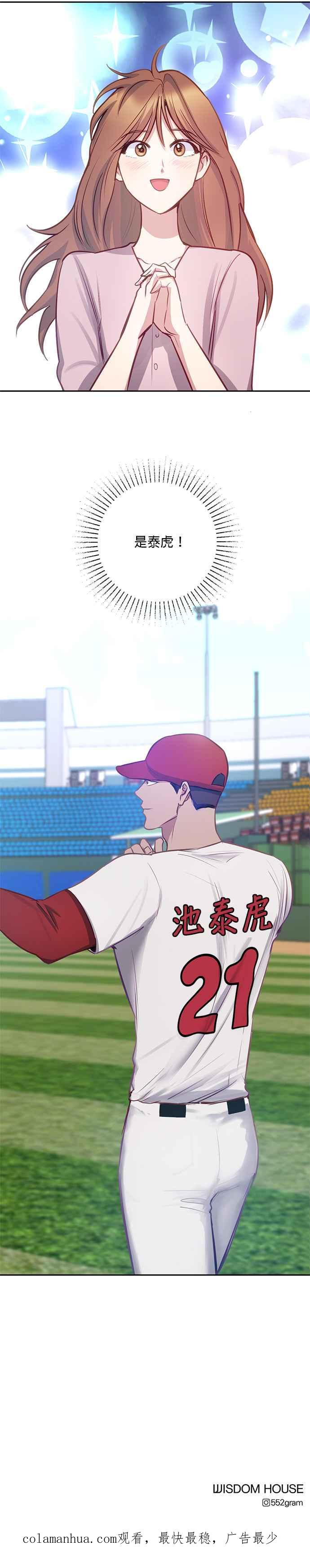 《我的虎小子》第30话 第26页