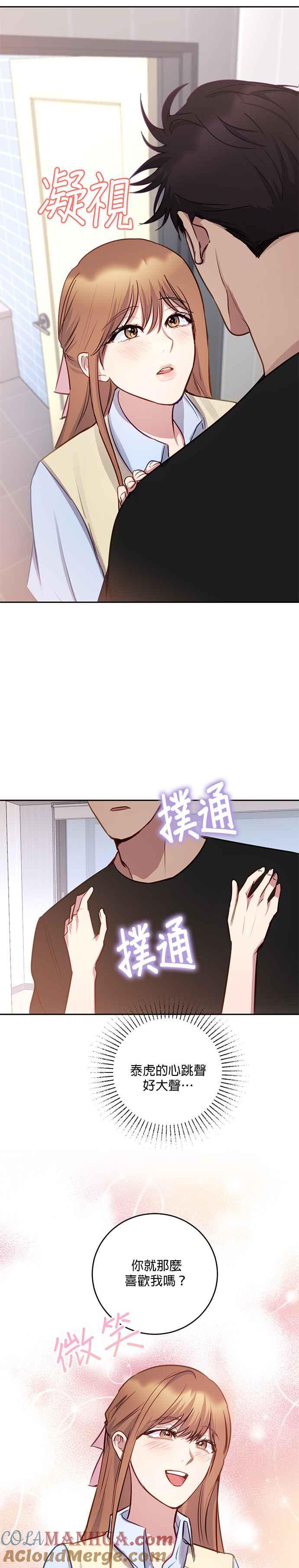 《我的虎小子》第30话 第5页