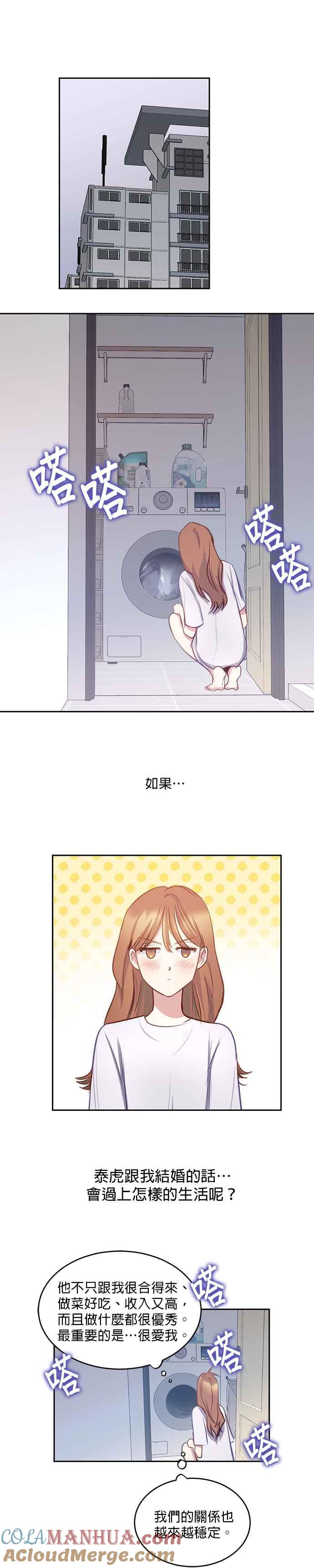 《我的虎小子》第30话 第21页