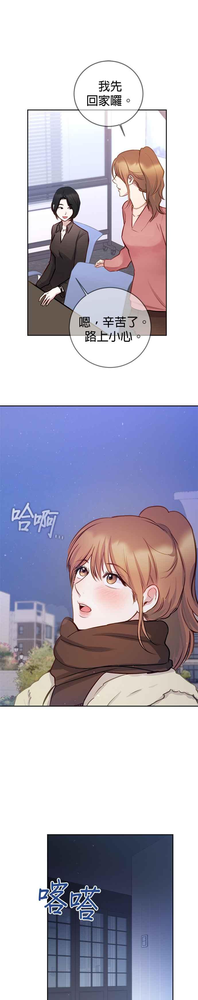 《我的虎小子》第31话 第22页