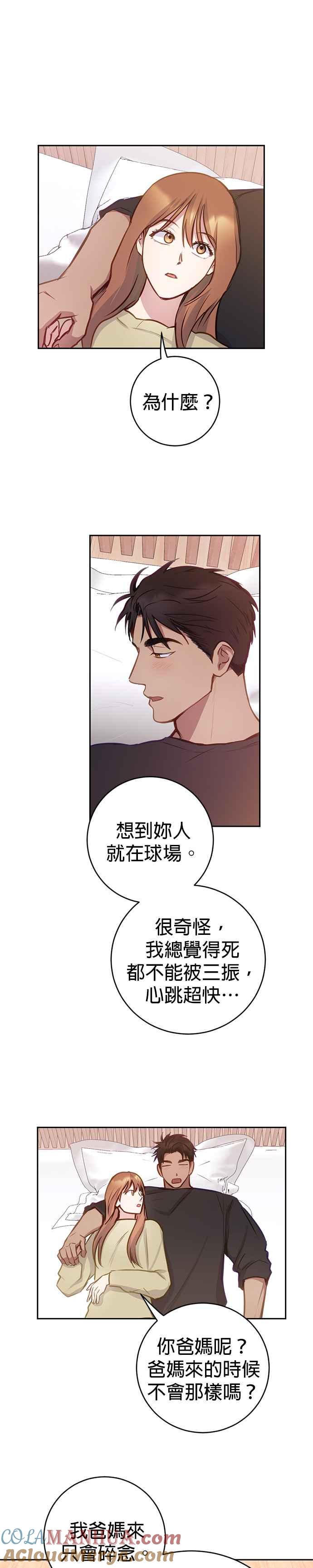 《我的虎小子》第31话 第7页