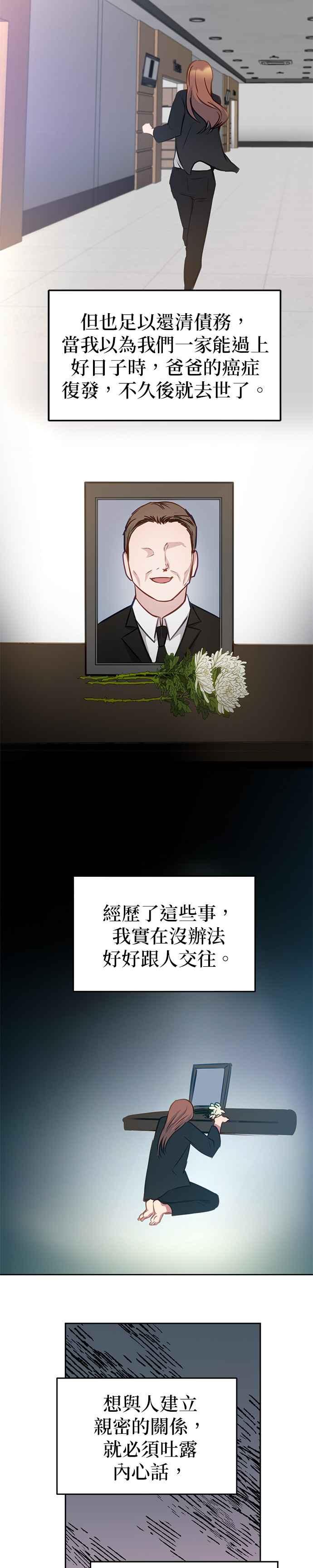 《我的虎小子》第31话 第20页
