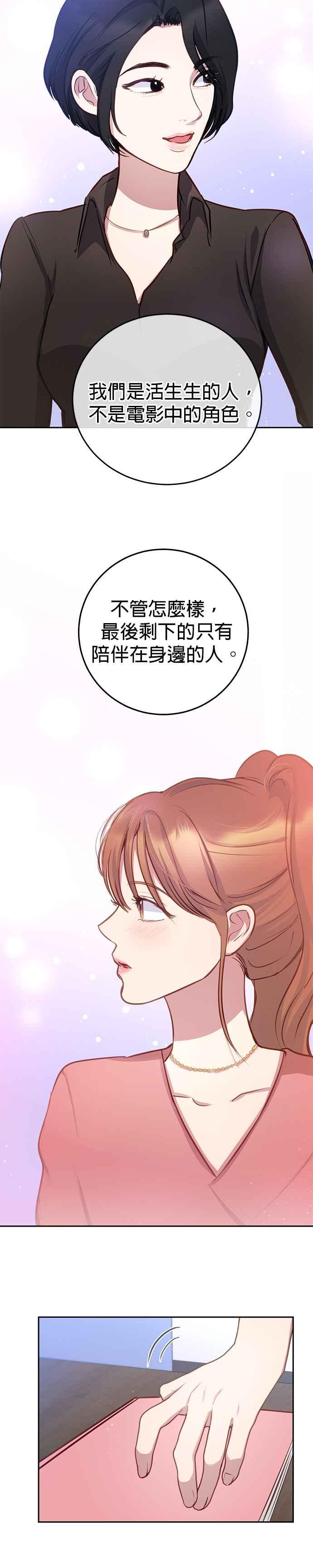 《我的虎小子》第31话 第16页