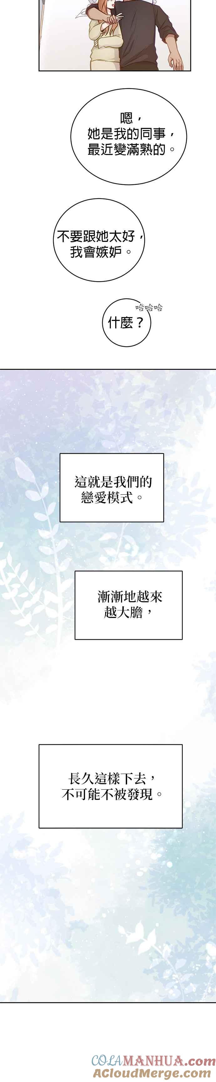 《我的虎小子》第31话 第11页