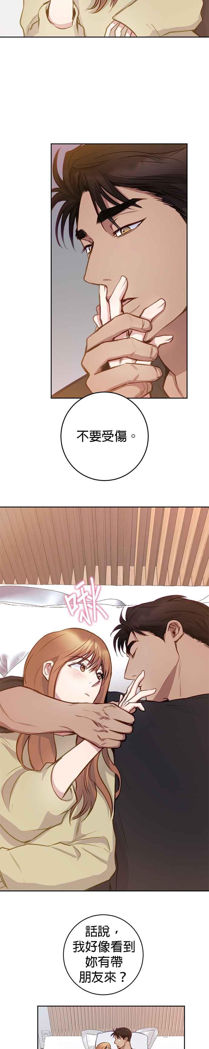 《我的虎小子》第31话 第10页