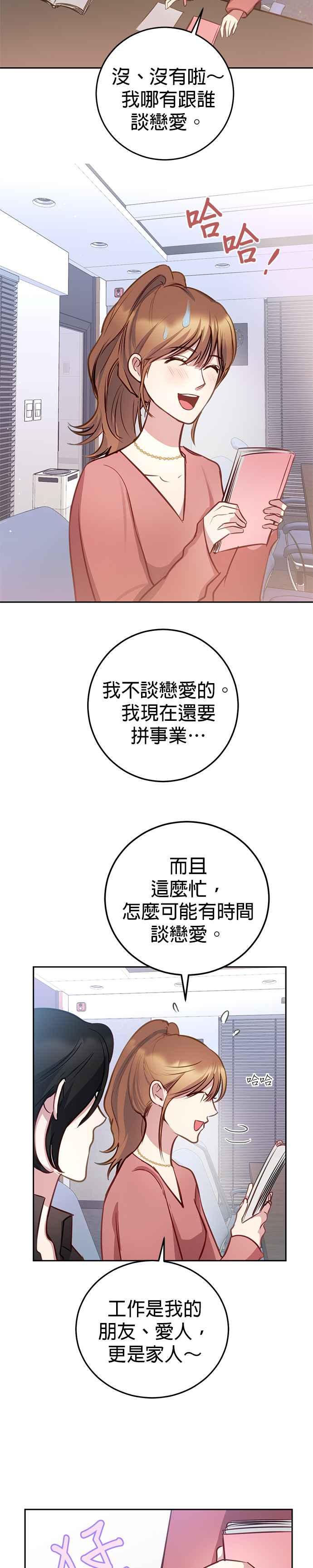 《我的虎小子》第31话 第14页
