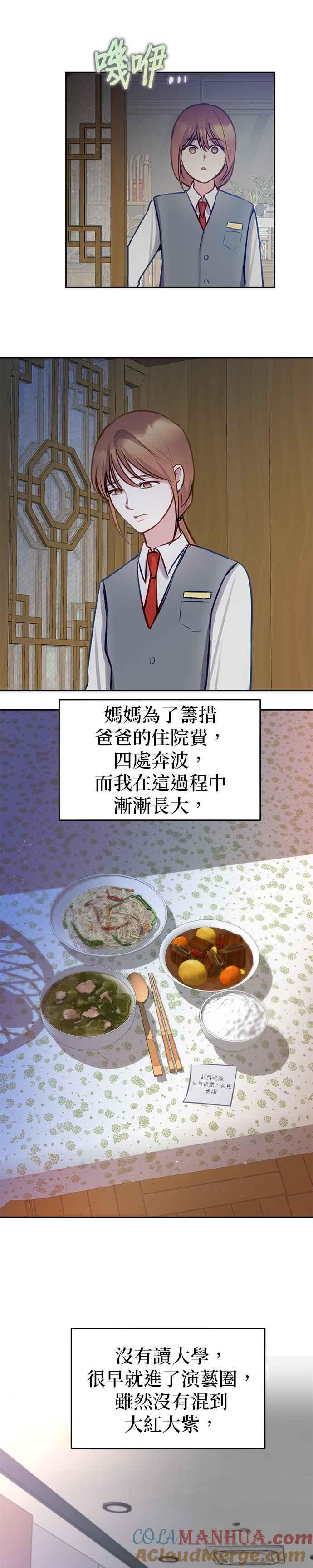 《我的虎小子》第31话 第19页