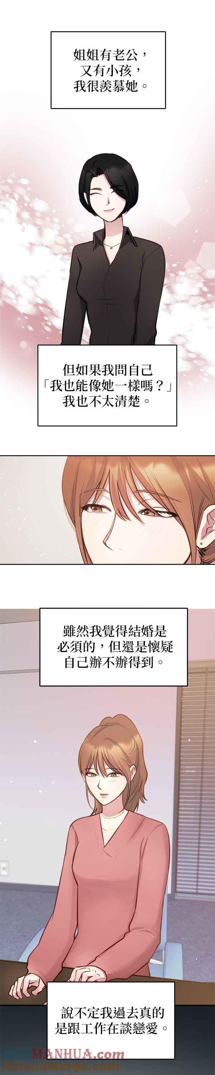 《我的虎小子》第31话 第17页