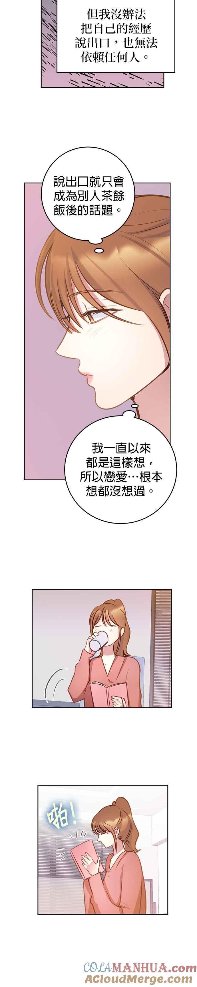 《我的虎小子》第31话 第21页