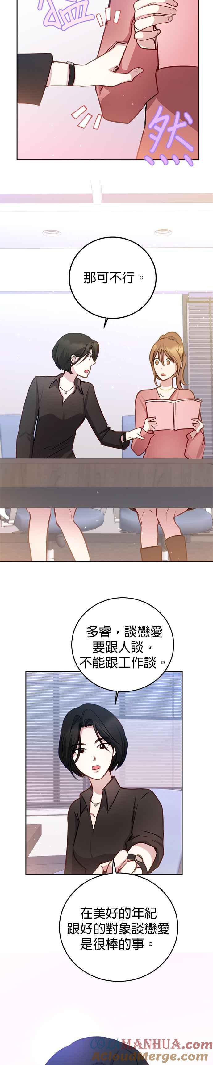 《我的虎小子》第31话 第15页