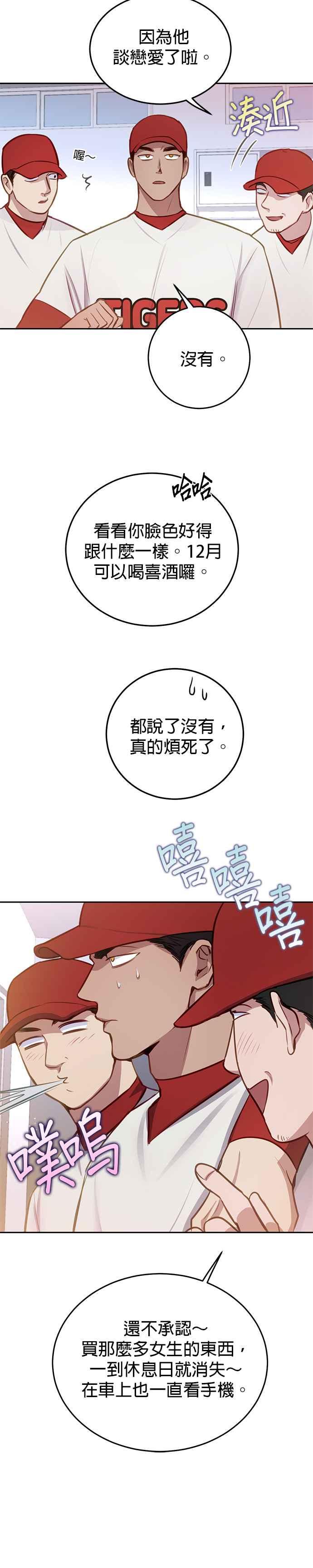 《我的虎小子》第32话 第20页