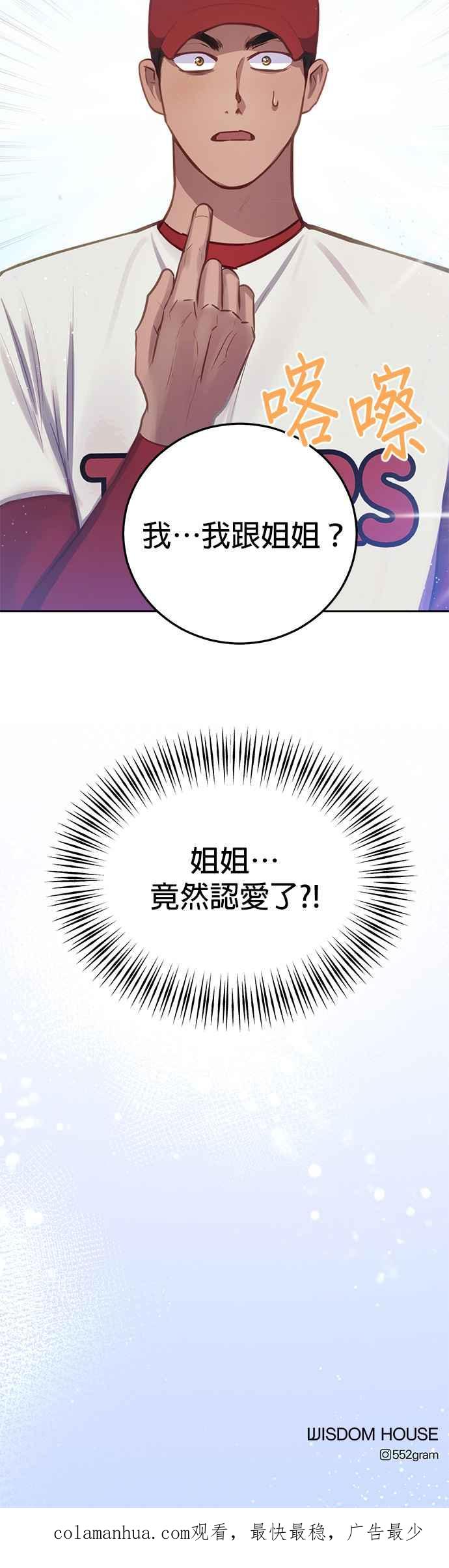 《我的虎小子》第32话 第24页