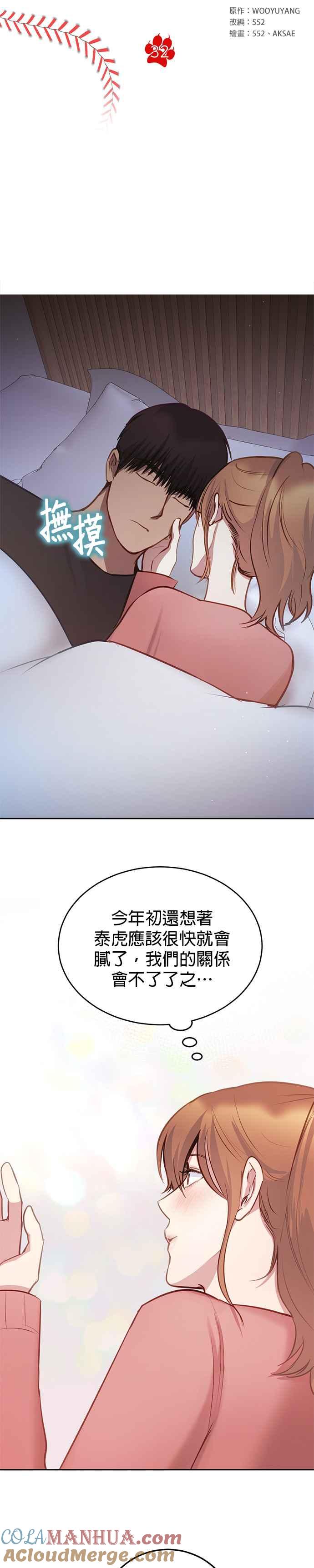 《我的虎小子》第32话 第3页