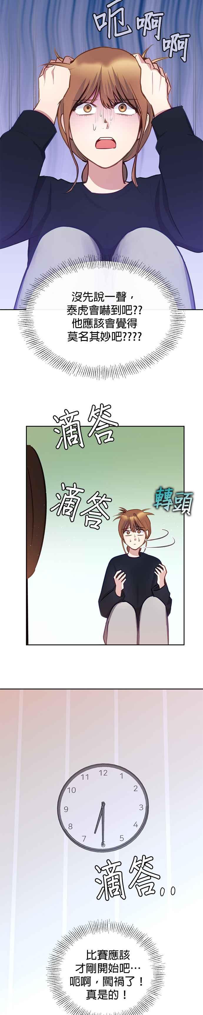 《我的虎小子》第32话 第18页