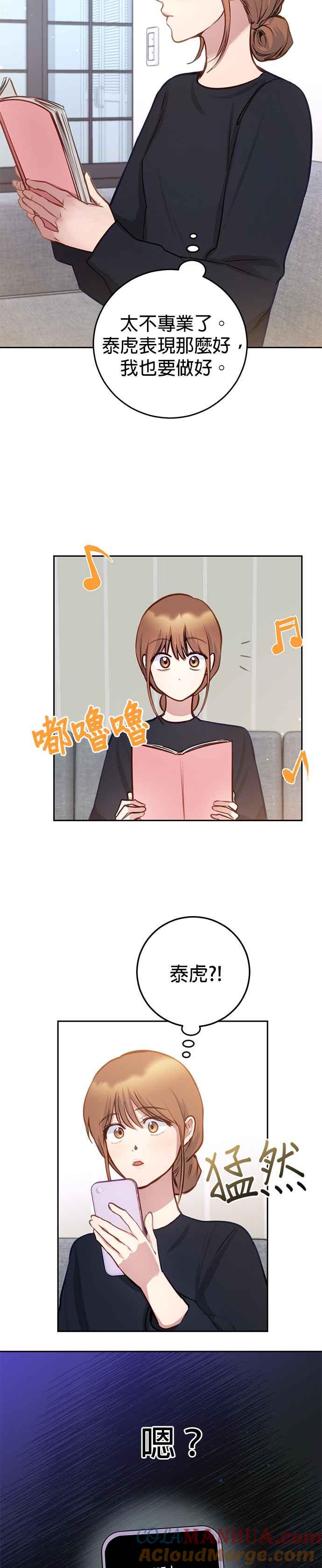《我的虎小子》第32话 第7页