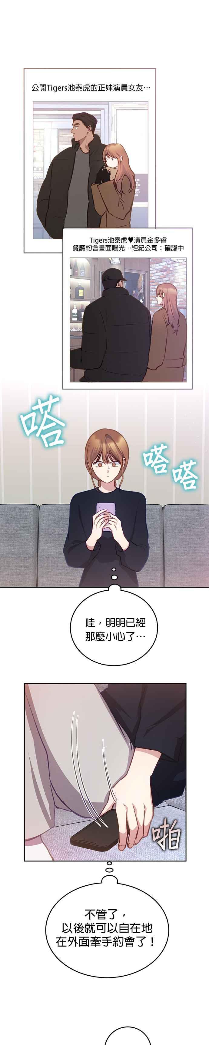 《我的虎小子》第32话 第16页