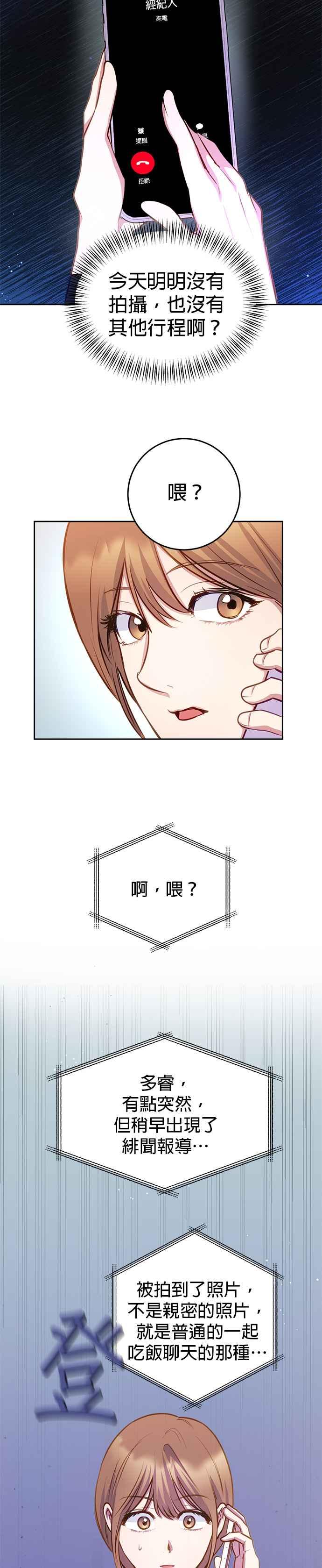 《我的虎小子》第32话 第8页