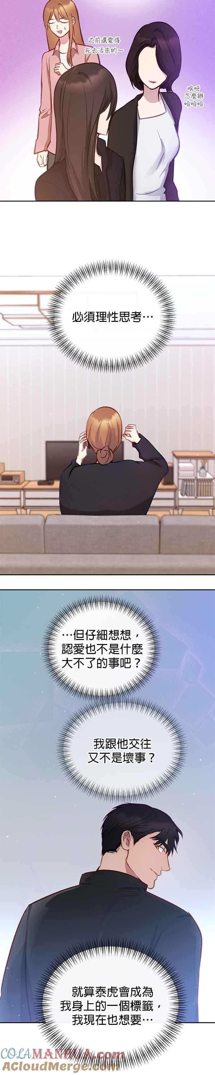《我的虎小子》第32话 第13页