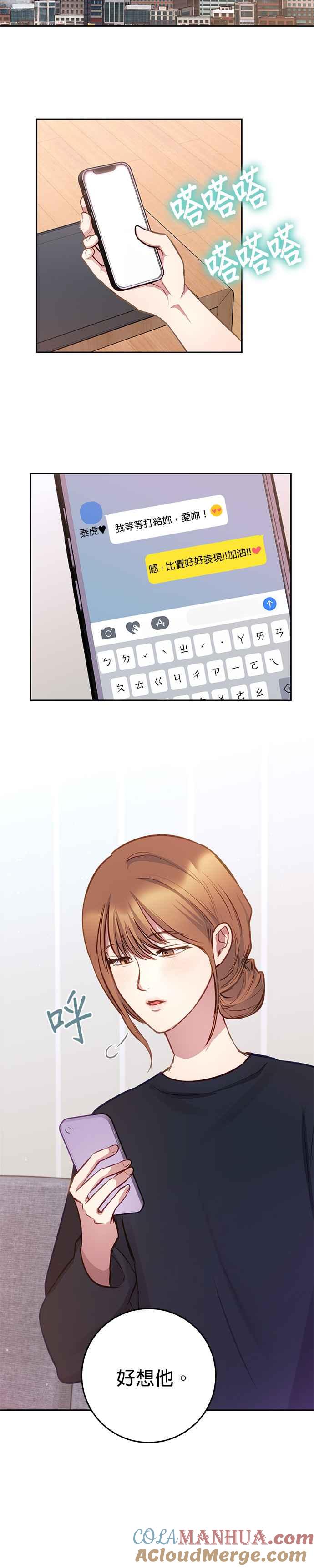《我的虎小子》第32话 第5页