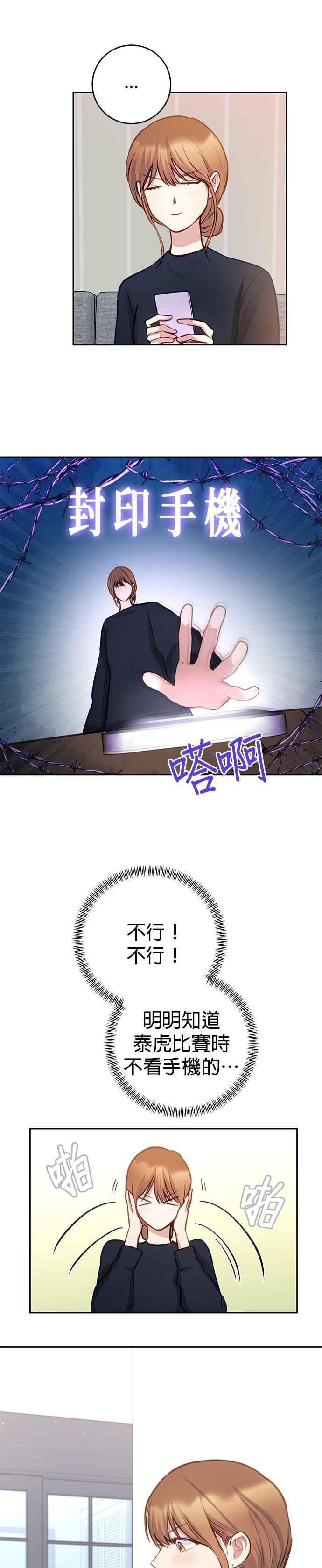 《我的虎小子》第32话 第6页