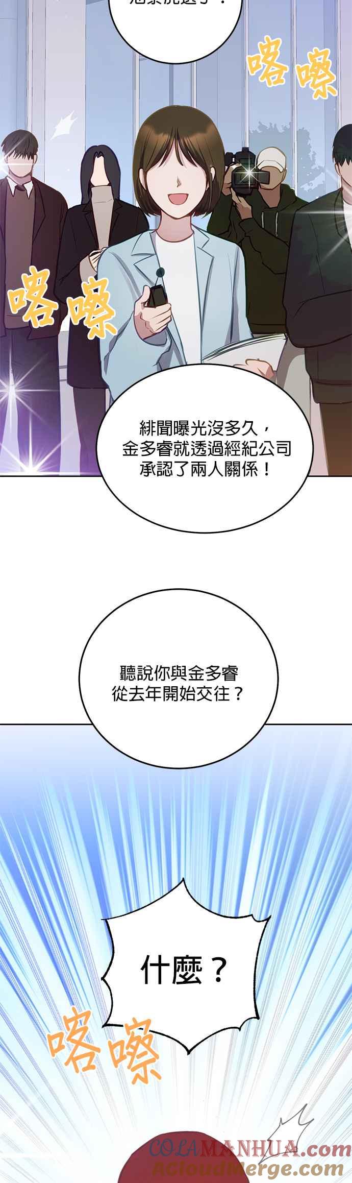 《我的虎小子》第32话 第23页