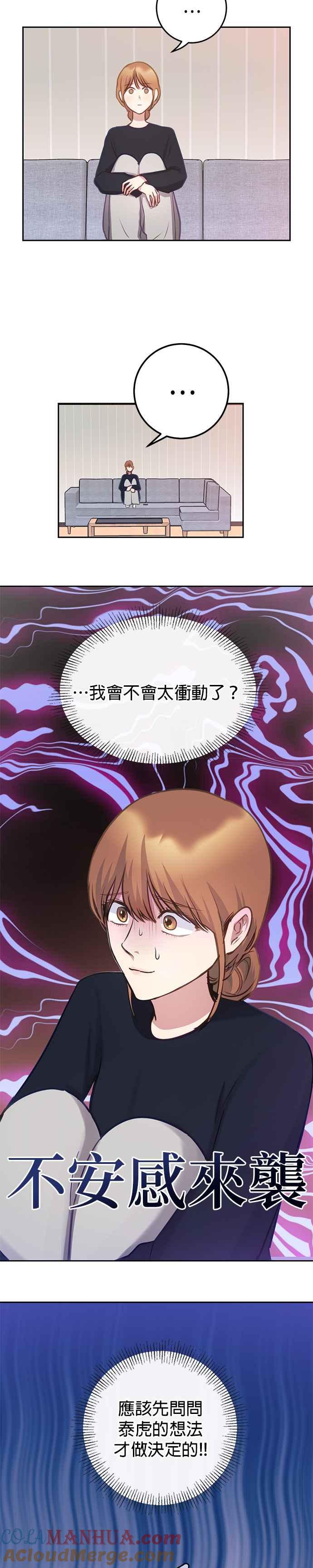 《我的虎小子》第32话 第17页