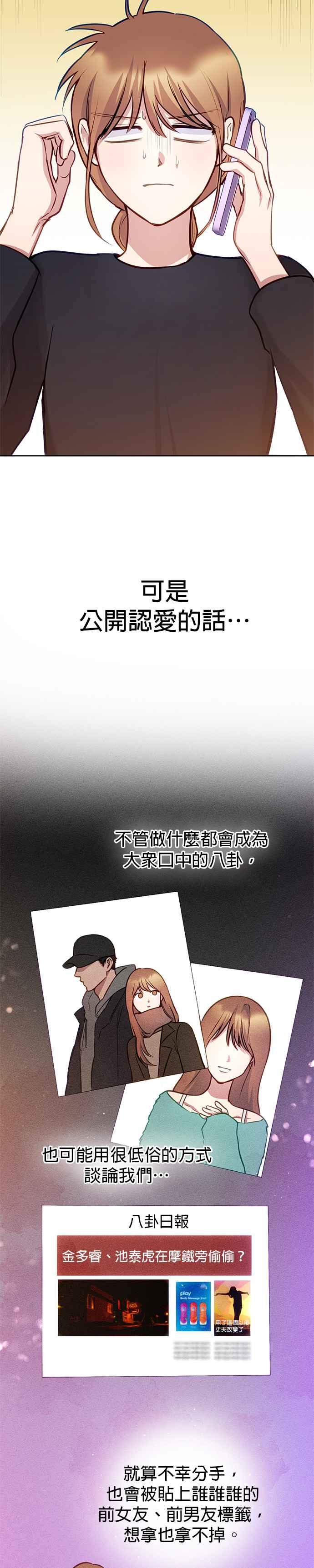 《我的虎小子》第32话 第12页