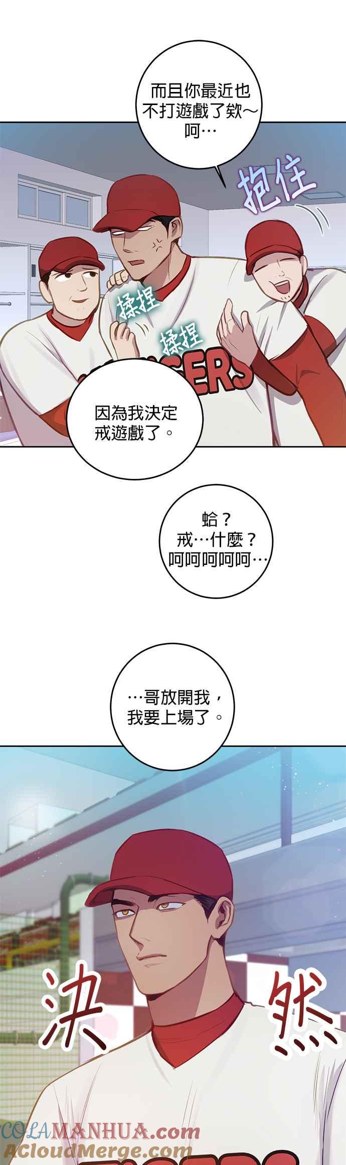 《我的虎小子》第32话 第21页