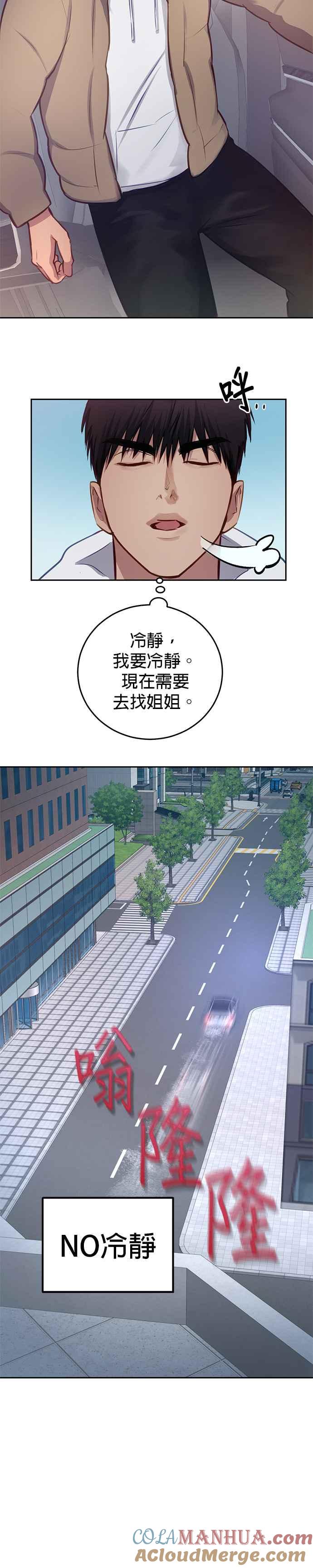 《我的虎小子》第33话 第11页