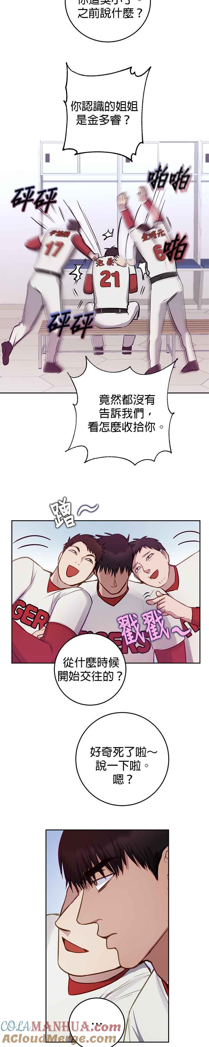 《我的虎小子》第33话 第9页
