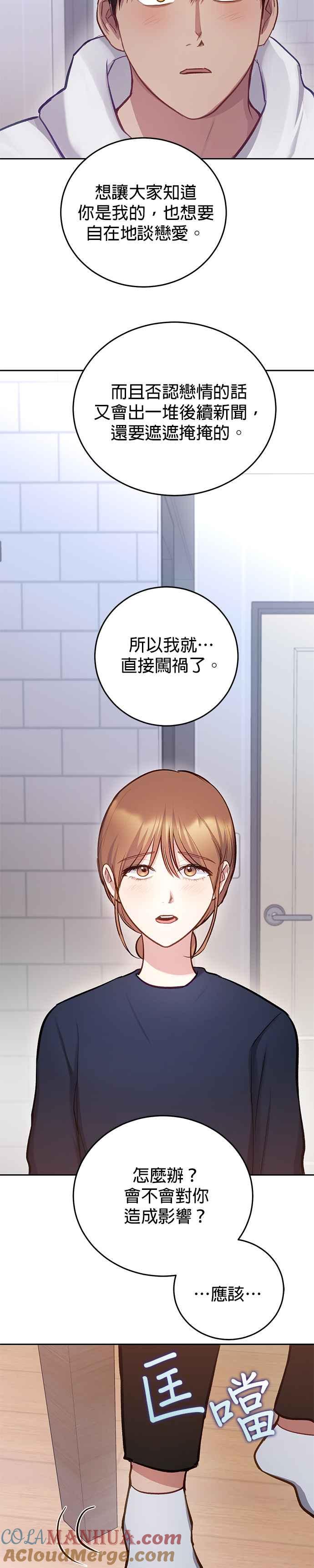 《我的虎小子》第33话 第23页