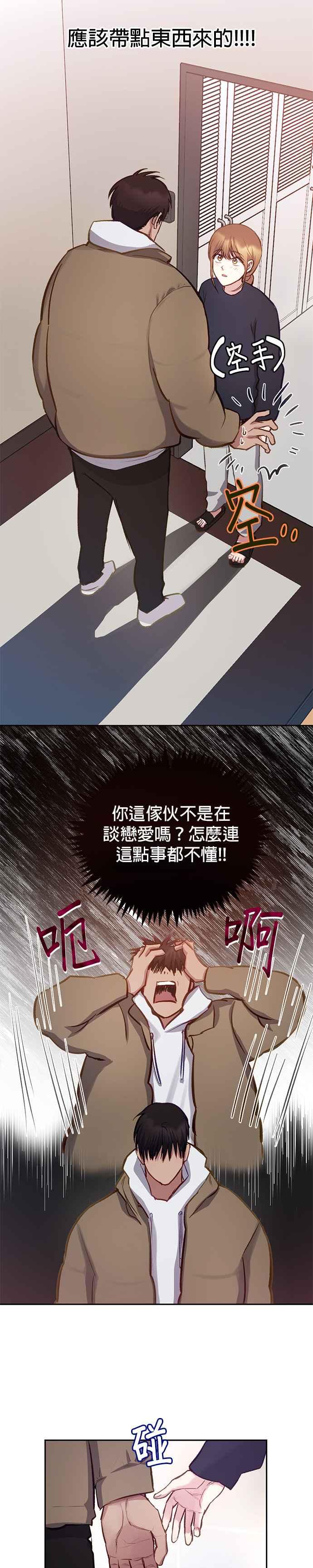 《我的虎小子》第33话 第18页