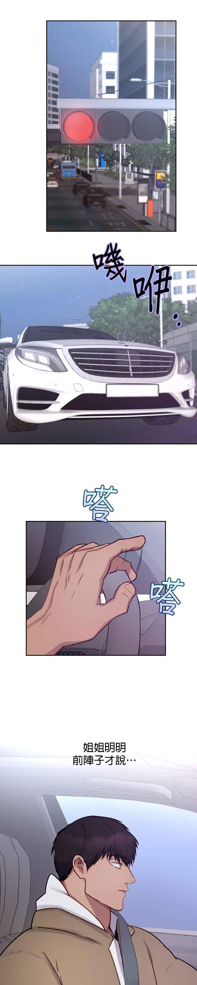 《我的虎小子》第33话 第12页