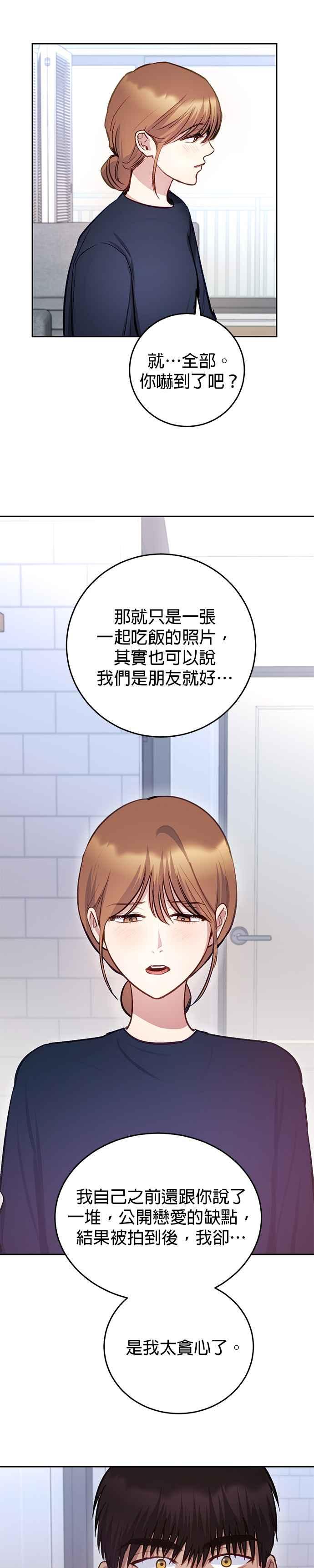 《我的虎小子》第33话 第22页