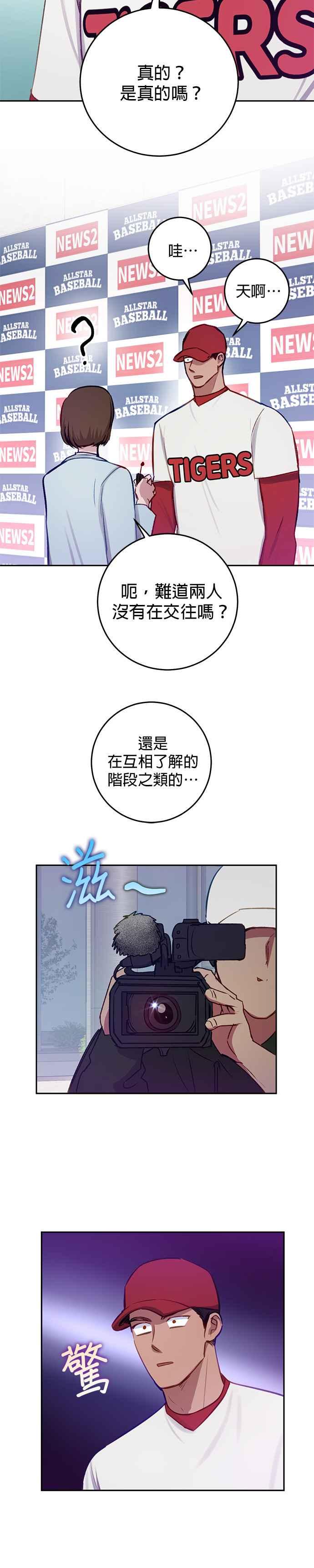 《我的虎小子》第33话 第6页