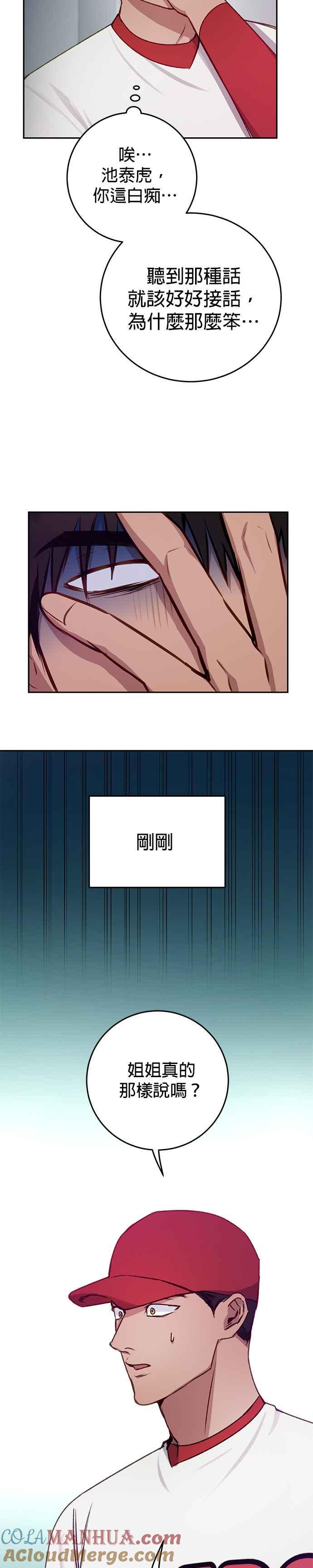 《我的虎小子》第33话 第5页