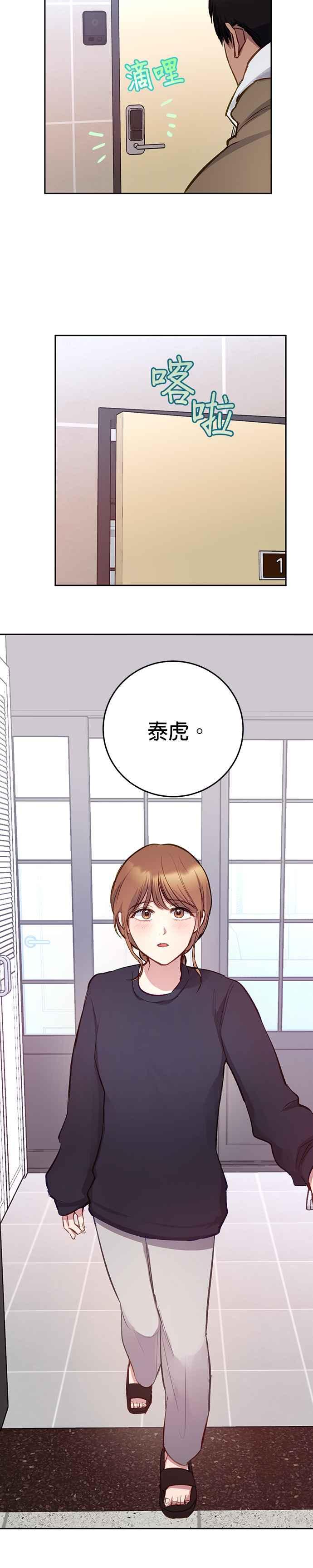 《我的虎小子》第33话 第16页