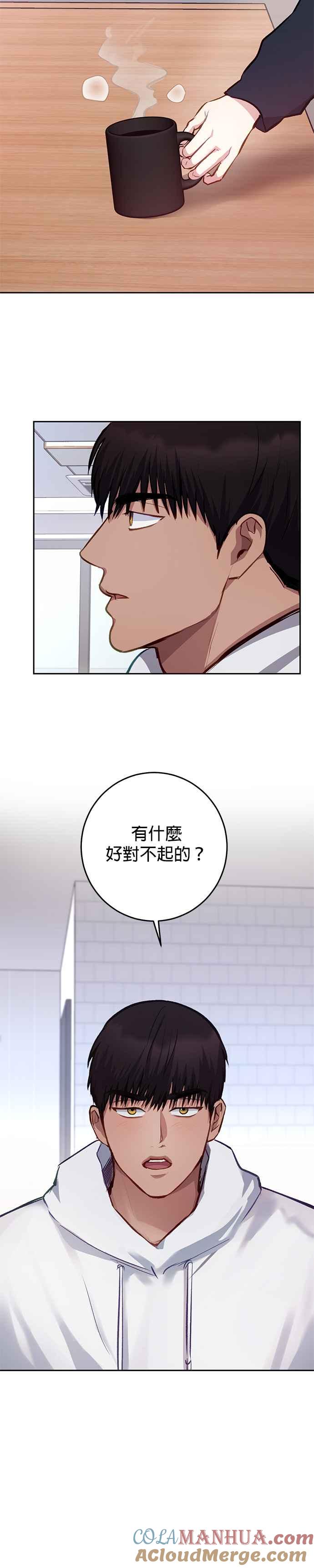 《我的虎小子》第33话 第21页