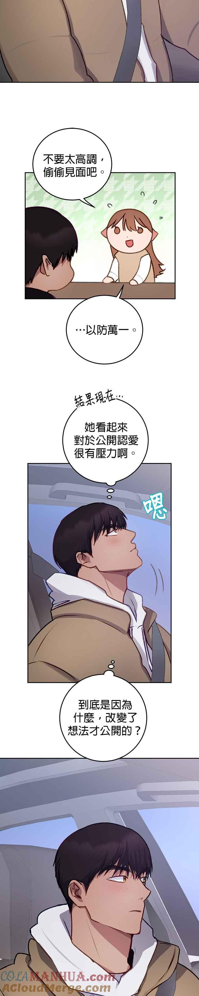 《我的虎小子》第33话 第13页