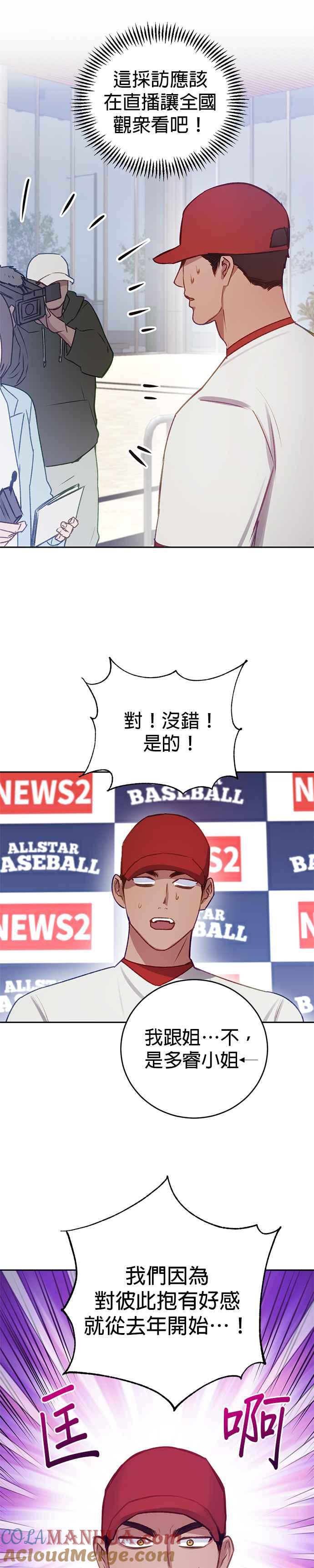 《我的虎小子》第33话 第7页