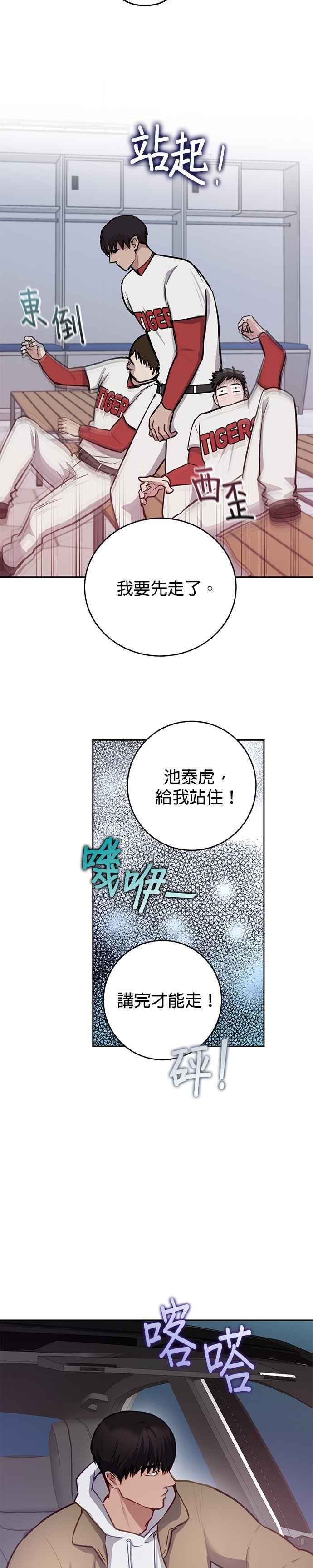 《我的虎小子》第33话 第10页