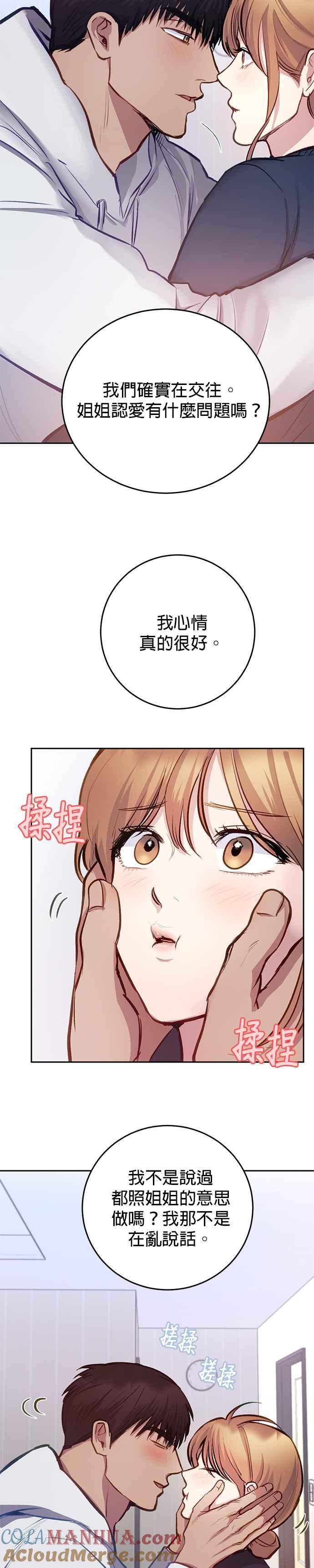 《我的虎小子》第33话 第25页